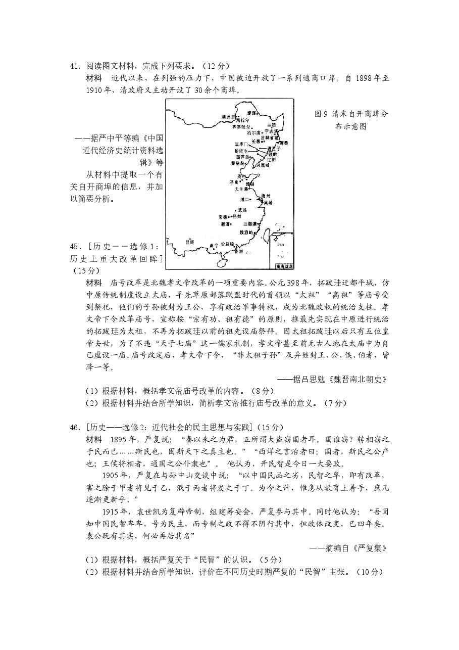 2016高考贵州卷文综历史试题及答案.doc,第3页预览
