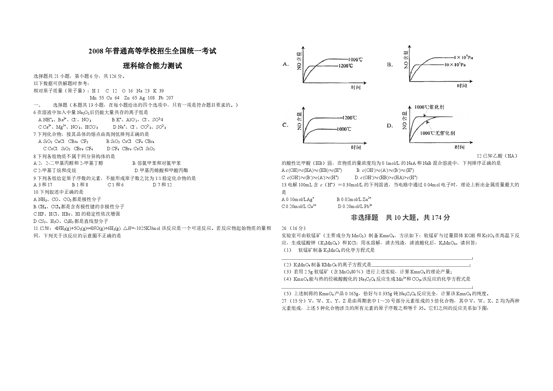 2008年浙江省高考化学(原卷版).docx,第1页预览