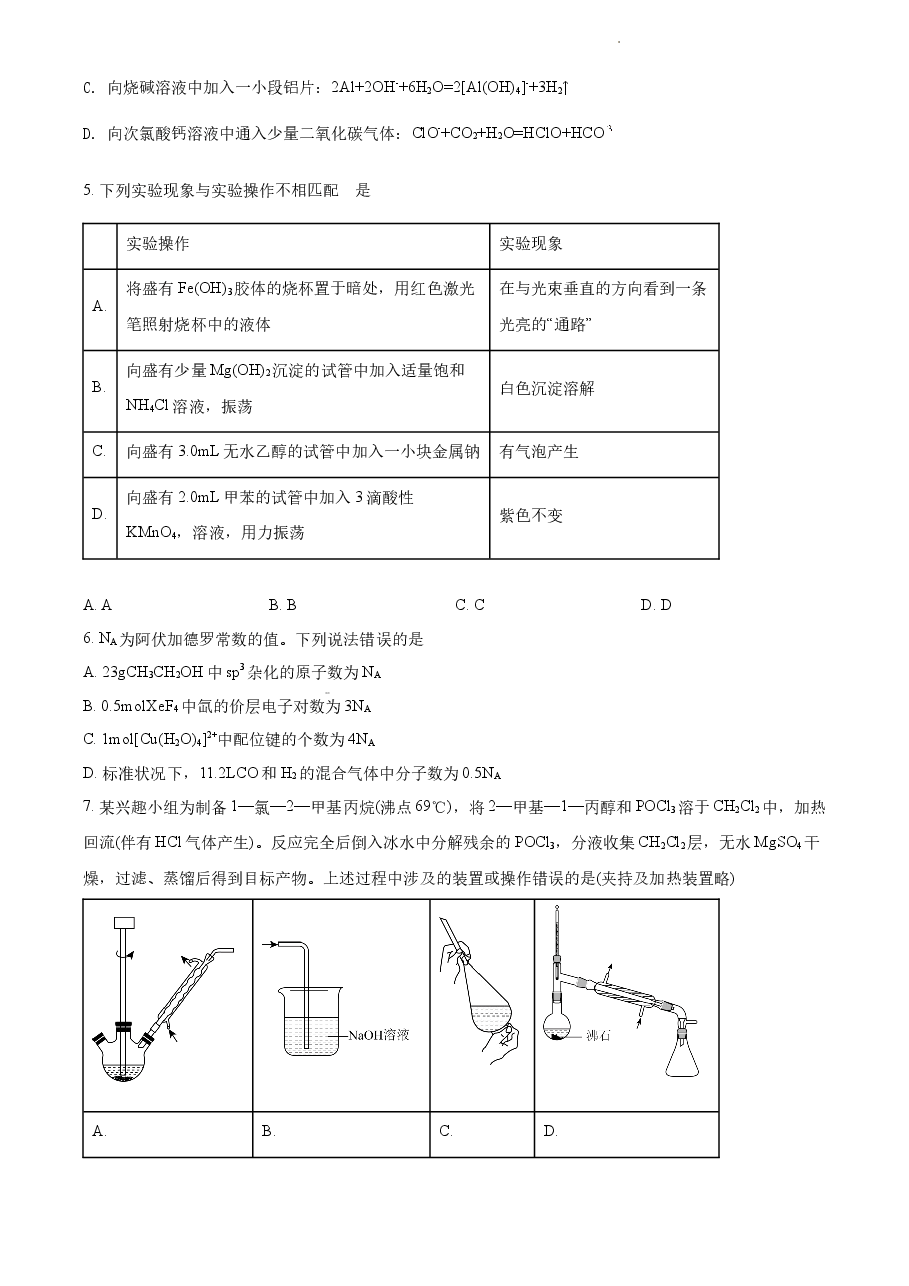 精品解析:2021年湖北省普通高中学业水平选择性考试化学试题(原卷版).docx,第2页预览