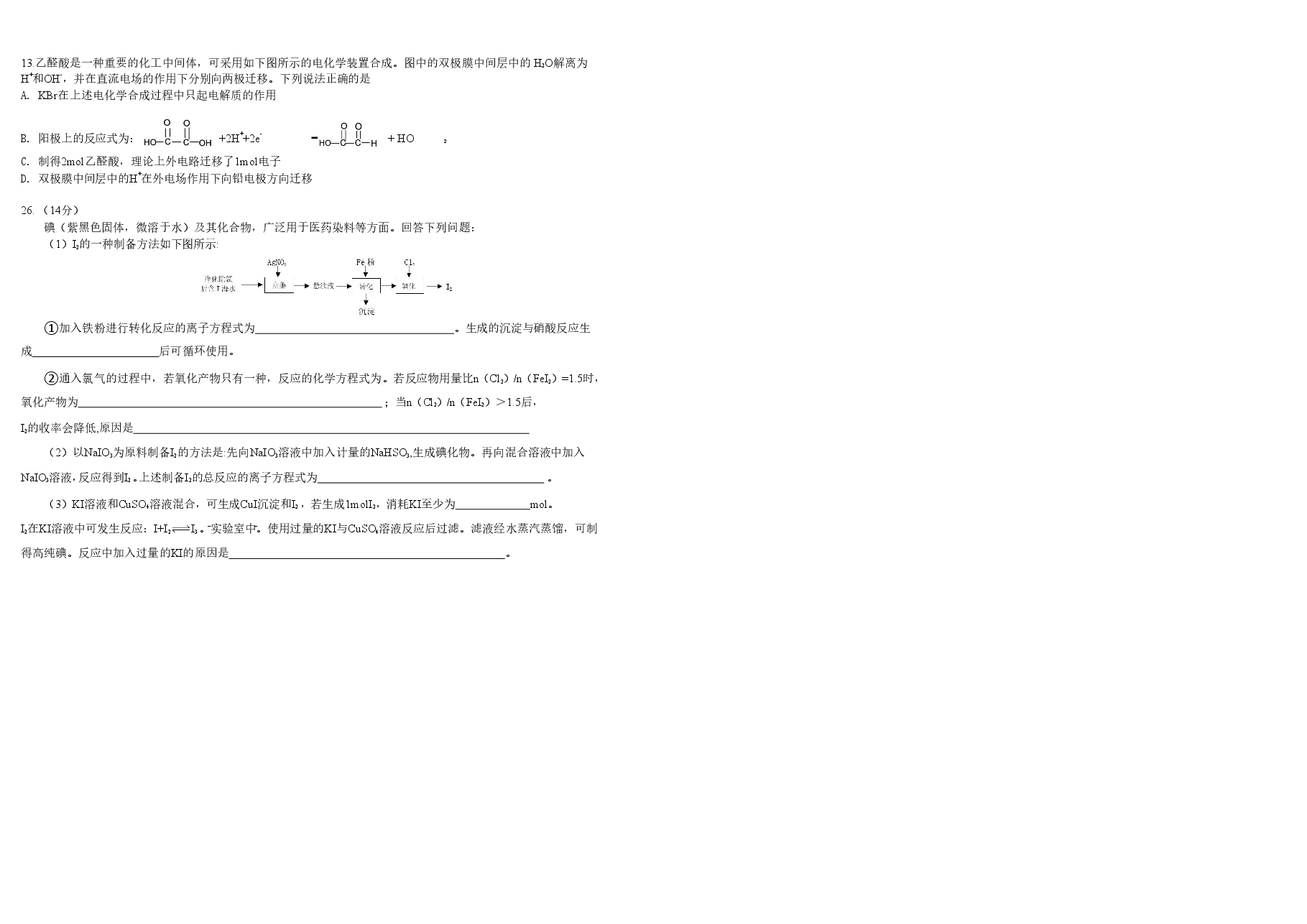 2021年全国统一高考化学试卷(新课标ⅲ)(原卷版).pdf,第2页预览