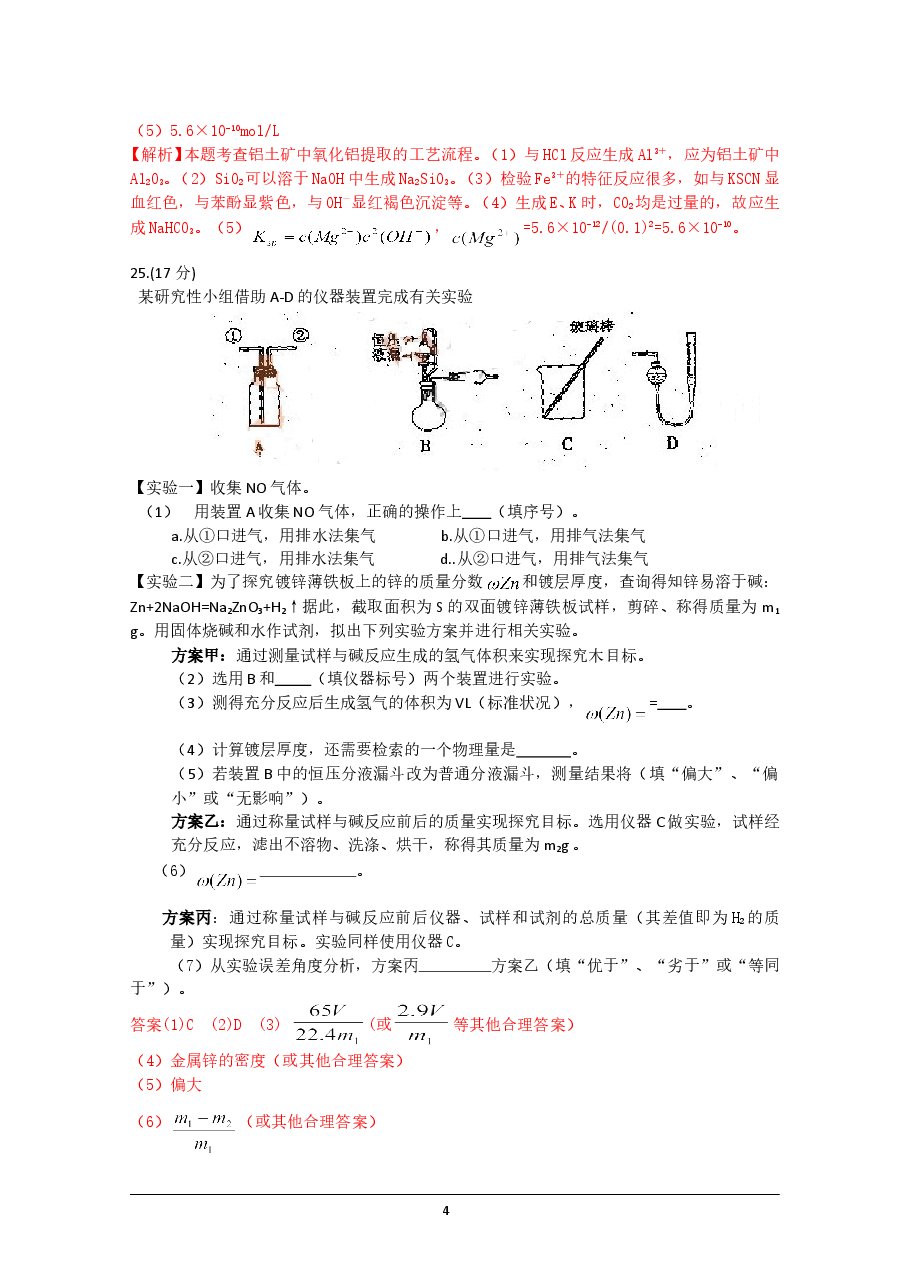 2009年福建高考化学试卷及答案word.doc，第4页预览