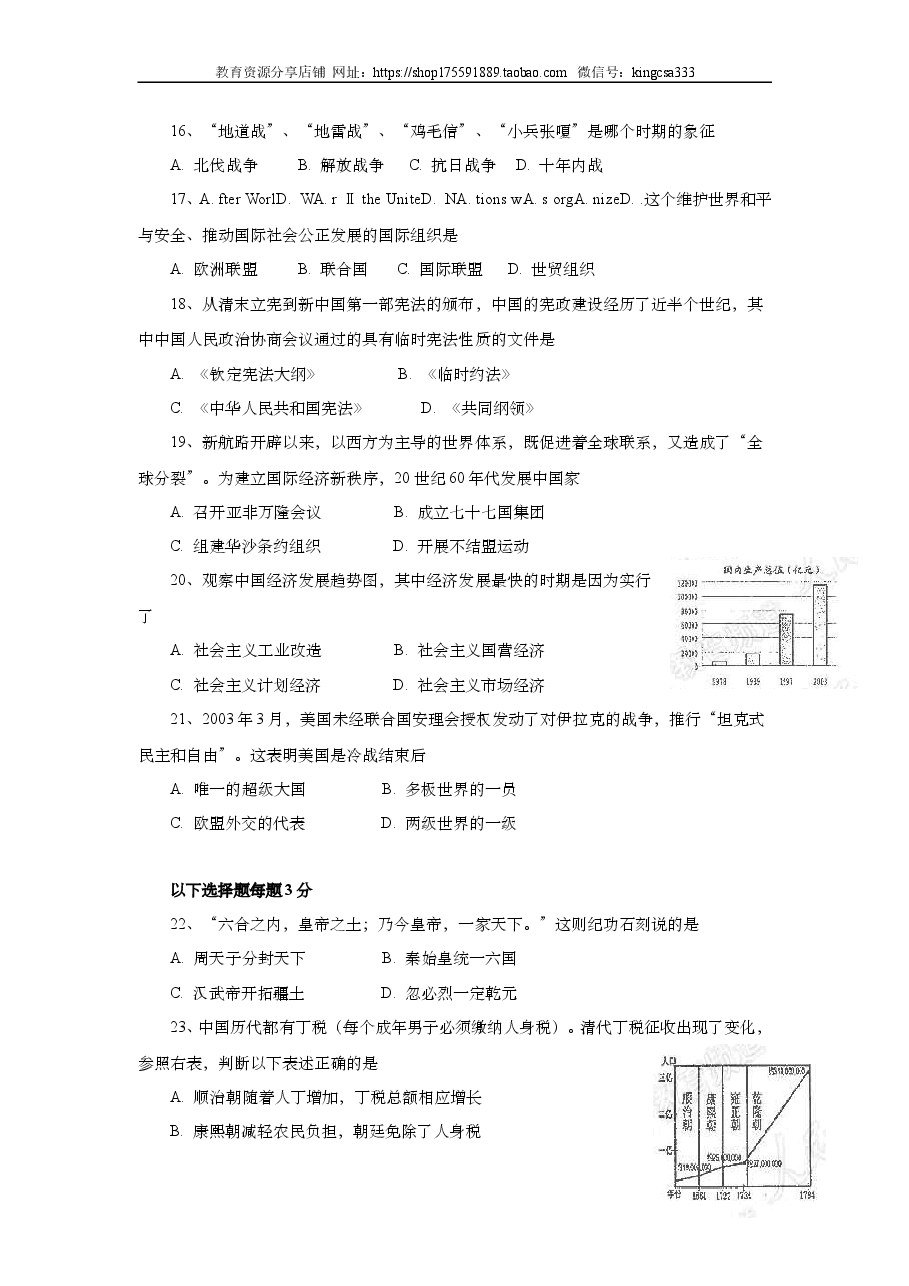 2005年上海市高中毕业统一学业考试历史试卷（答案版）.doc，第3页预览