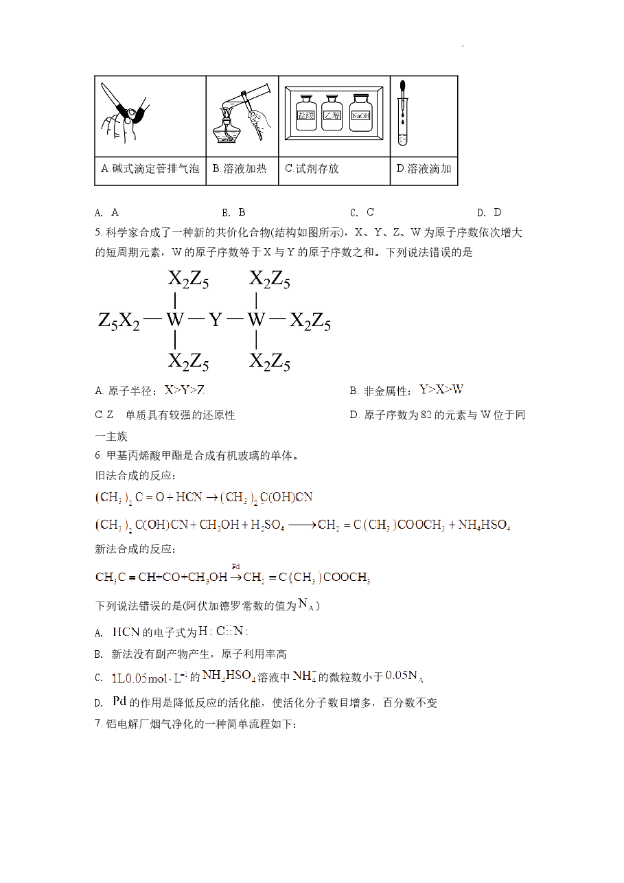 精品解析:2022年湖南省普通高中学业水平选择性考试化学试题(原卷版).docx,第2页预览
