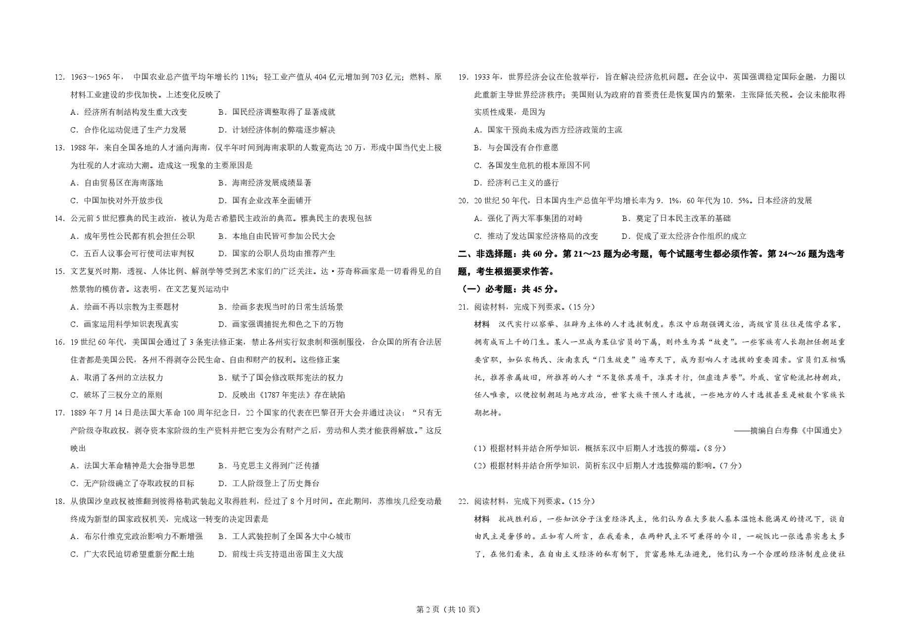 2019高考海南卷历史试题(含答案).pdf,第2页预览