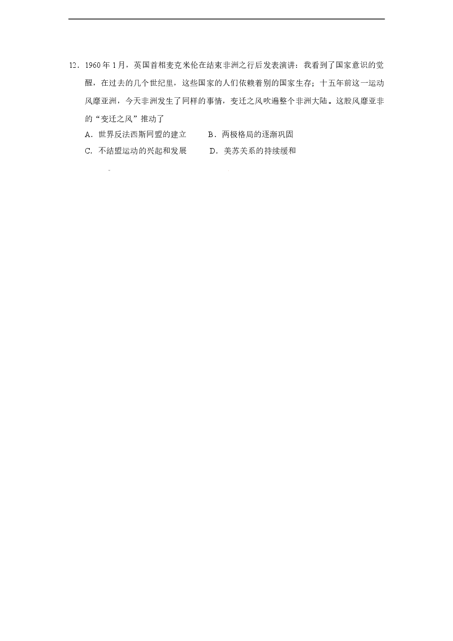 2015年高考重庆文综(历史)卷含答案.doc，第3页预览