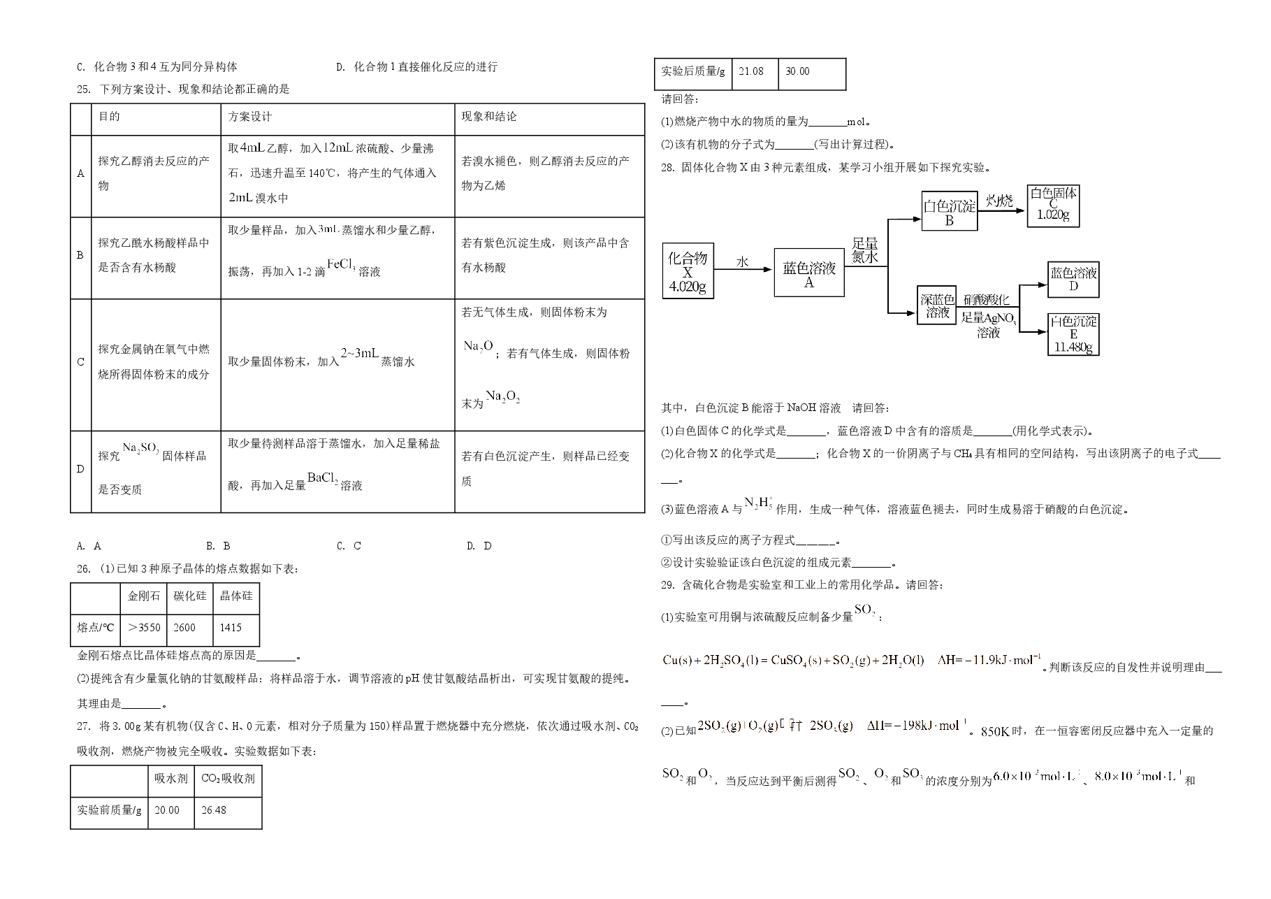 2021年6月浙江省普通高校招生选考化学试题(原卷版).doc,第4页预览