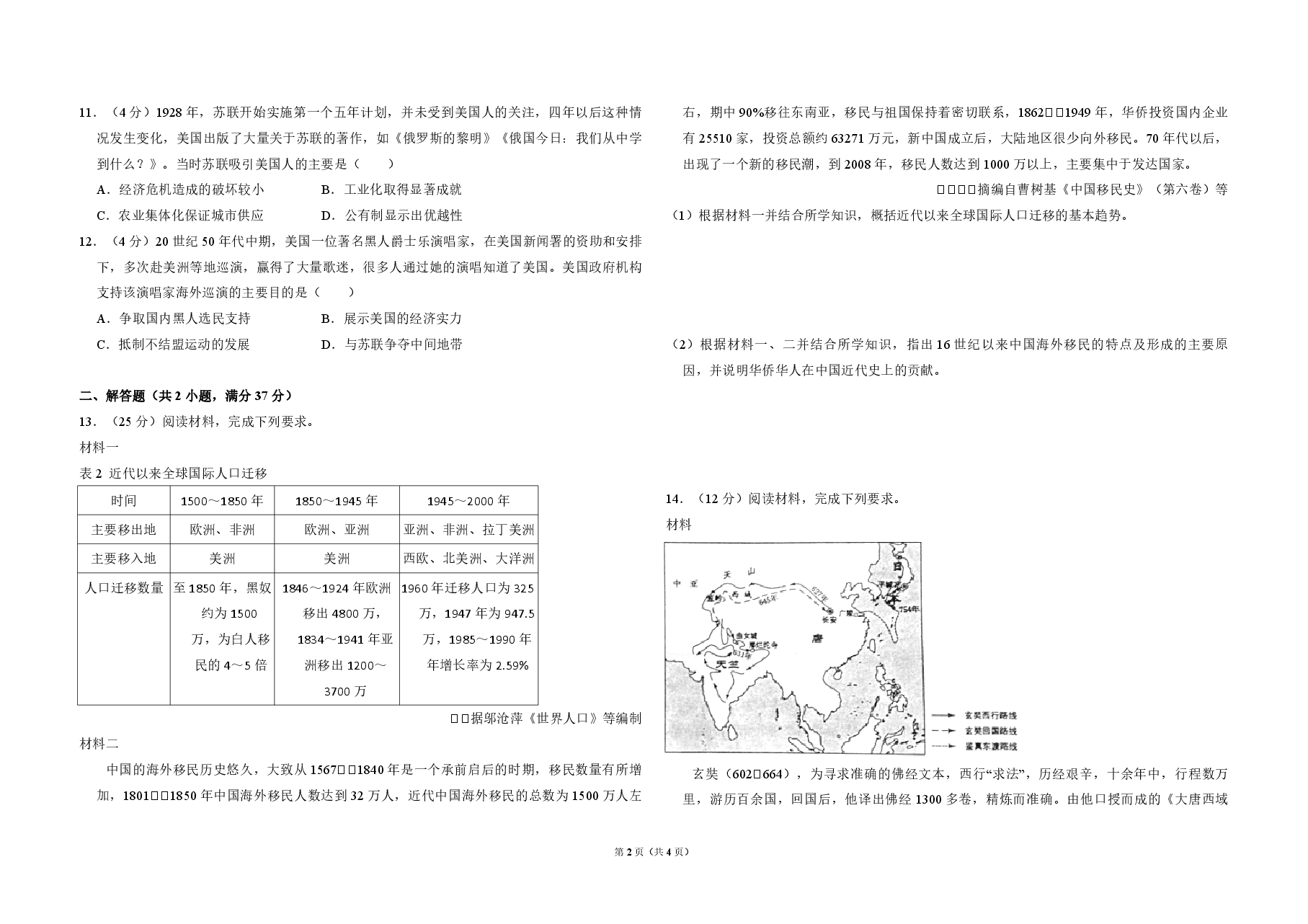 2016年全国统一高考历史试卷(新课标ⅱ)(原卷版).pdf,第2页预览