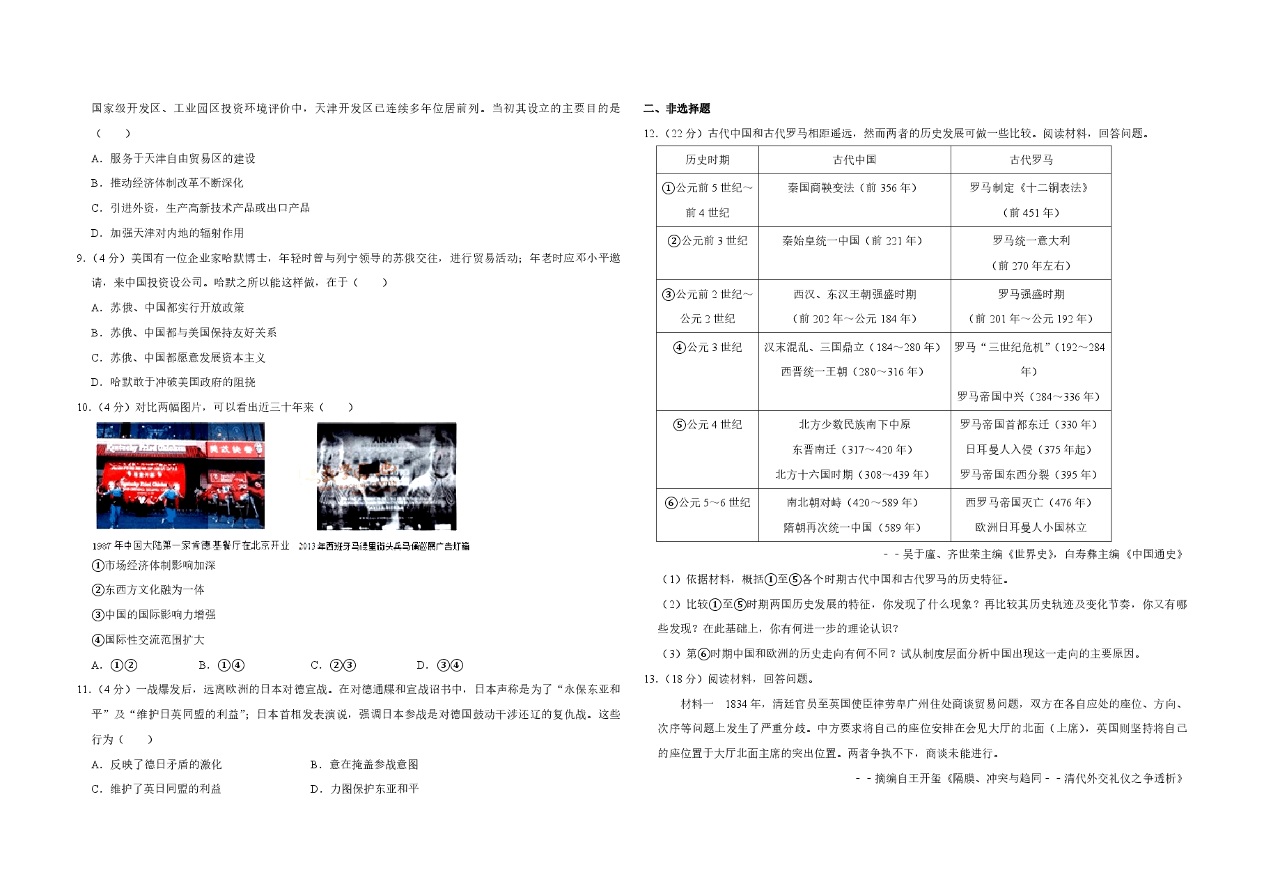 2015年天津市高考历史试卷   .pdf，第2页预览