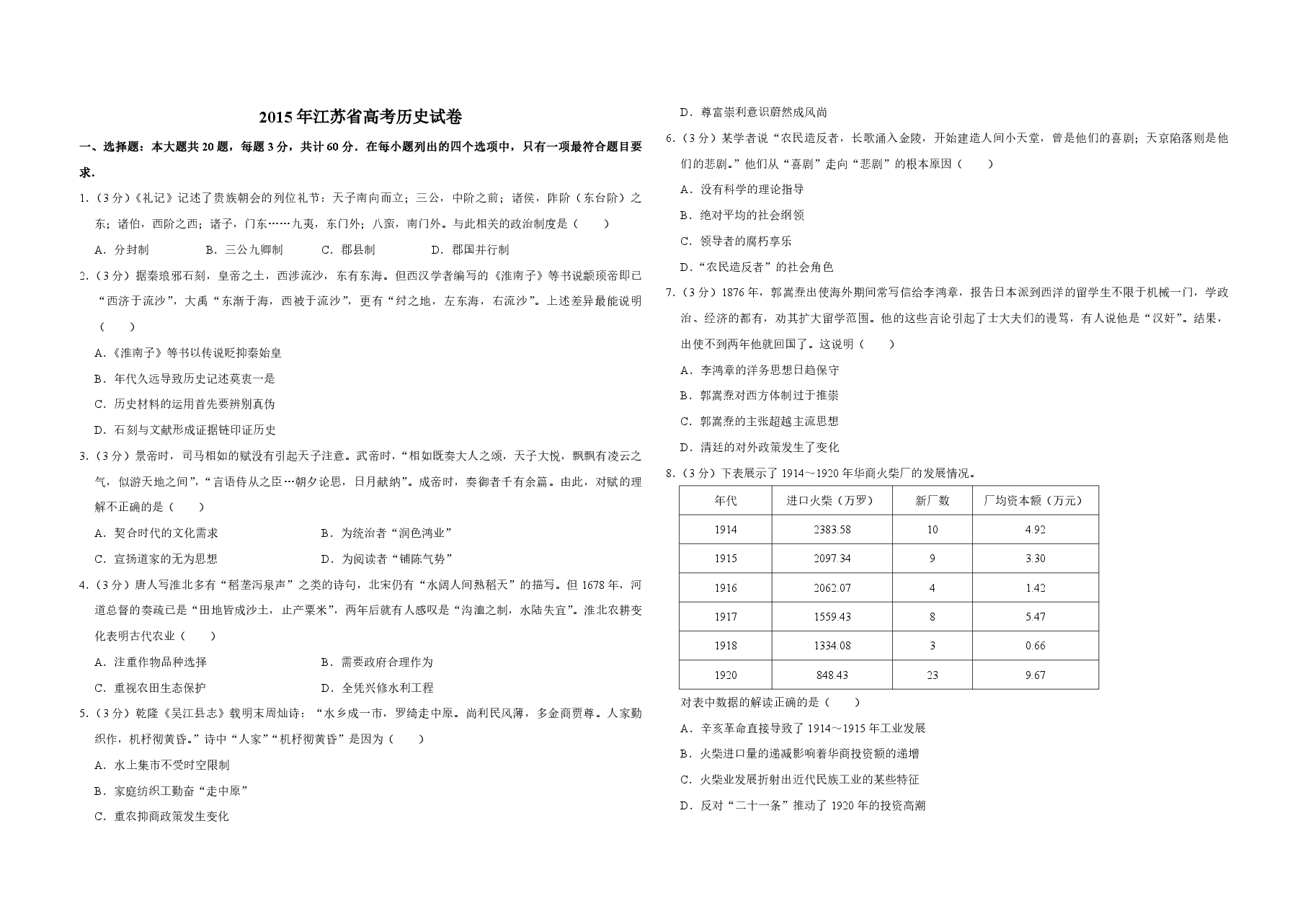 2015年江苏省高考历史试卷 .pdf,第1页预览