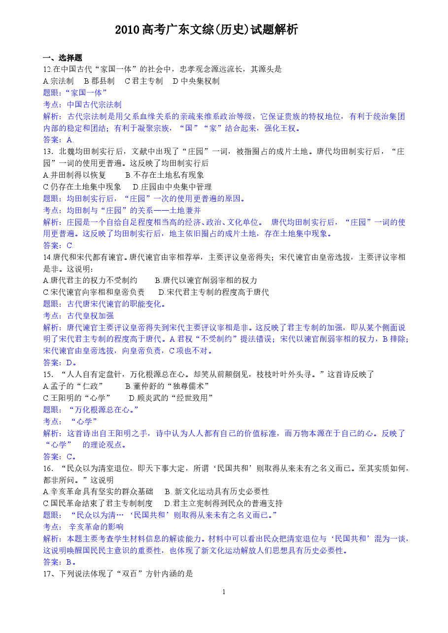 2010年高考广东历史试卷及答案.doc,第1页预览