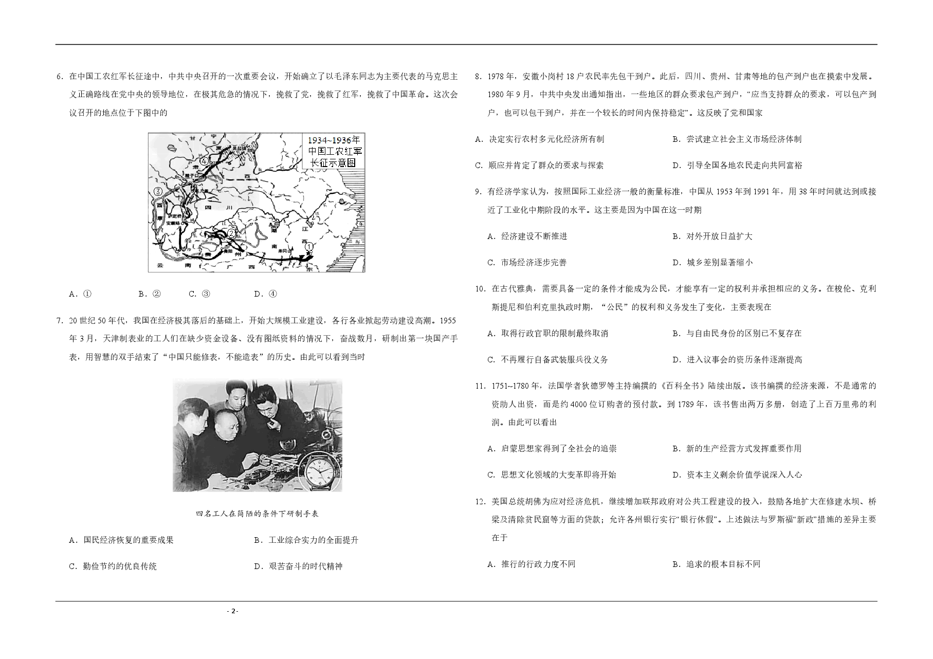 2020年天津市高考历史试卷 .pdf,第2页预览