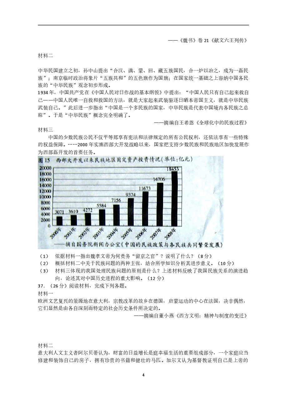 2012年高考安徽卷(文综历史部分)(含答案).doc,第4页预览