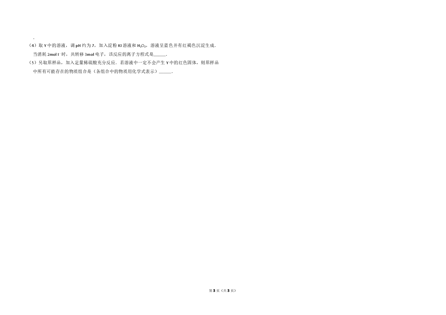 2008年北京市高考化学试卷(原卷版).doc,第3页预览