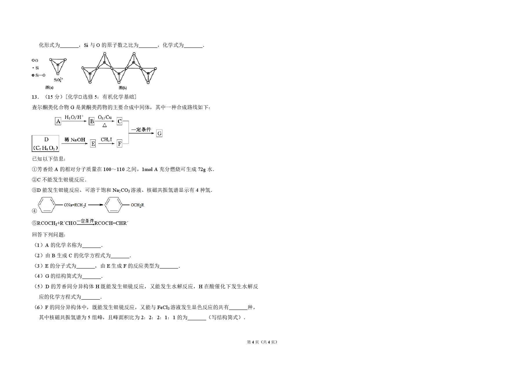 2013年全国统一高考化学试卷(新课标ⅰ)(原卷版).pdf,第4页预览