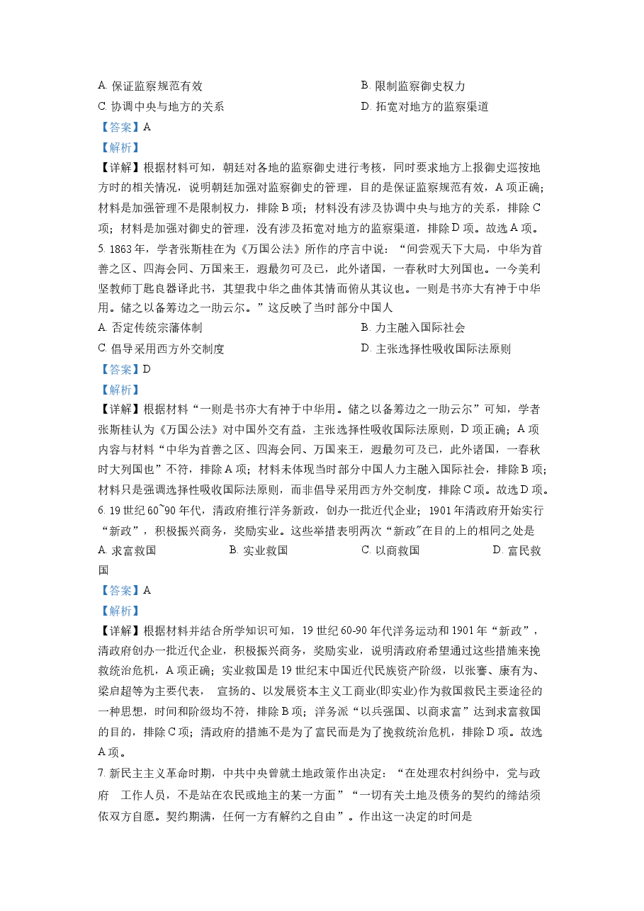 精品解析：2022年山东高考历史真题（解析版）.docx，第2页预览