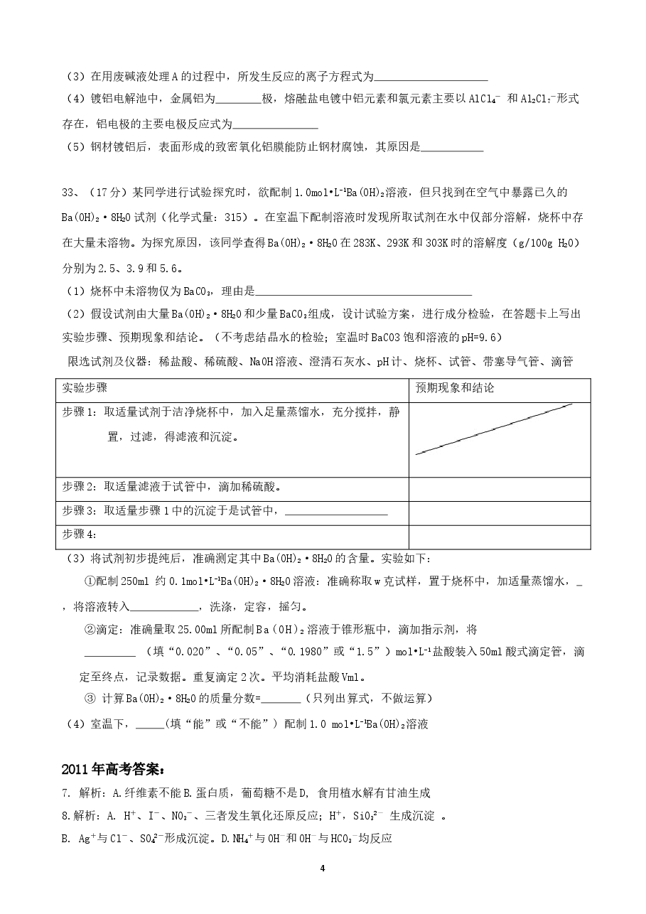 2011年广东高考化学试题及答案.doc,第4页预览