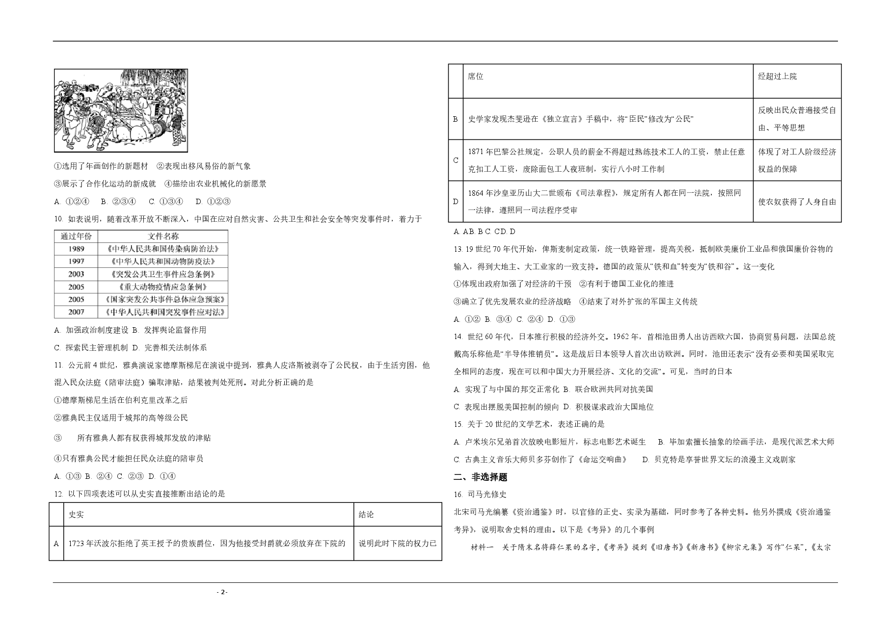 2020年北京市高考历史试卷(原卷版).pdf,第2页预览
