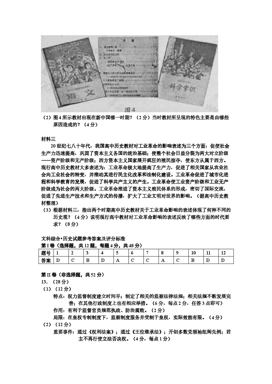 2013高考四川卷文综历史试题及答案.docx,第4页预览