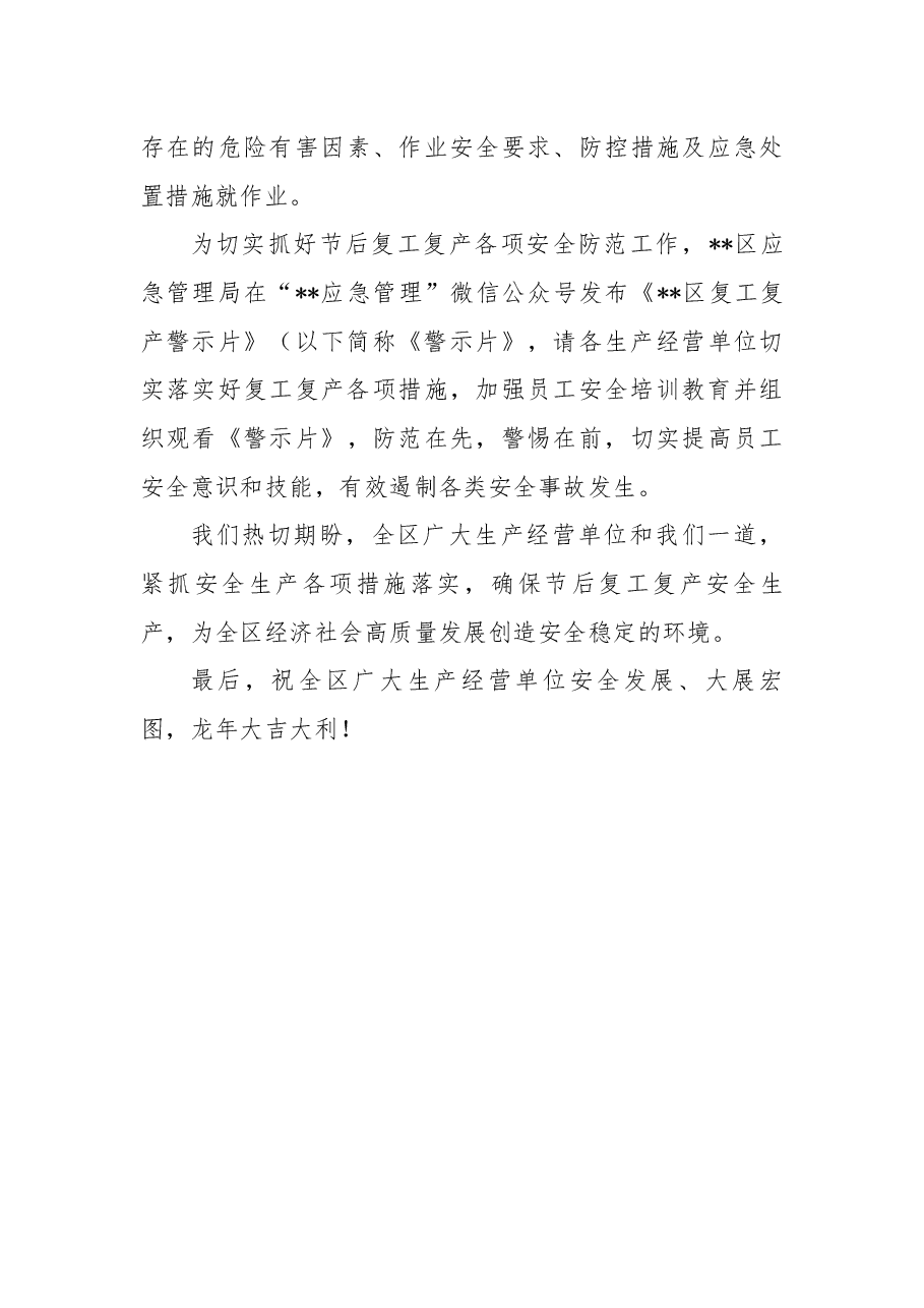 致生产经营单位的复工复产公开信.docx,第4页预览