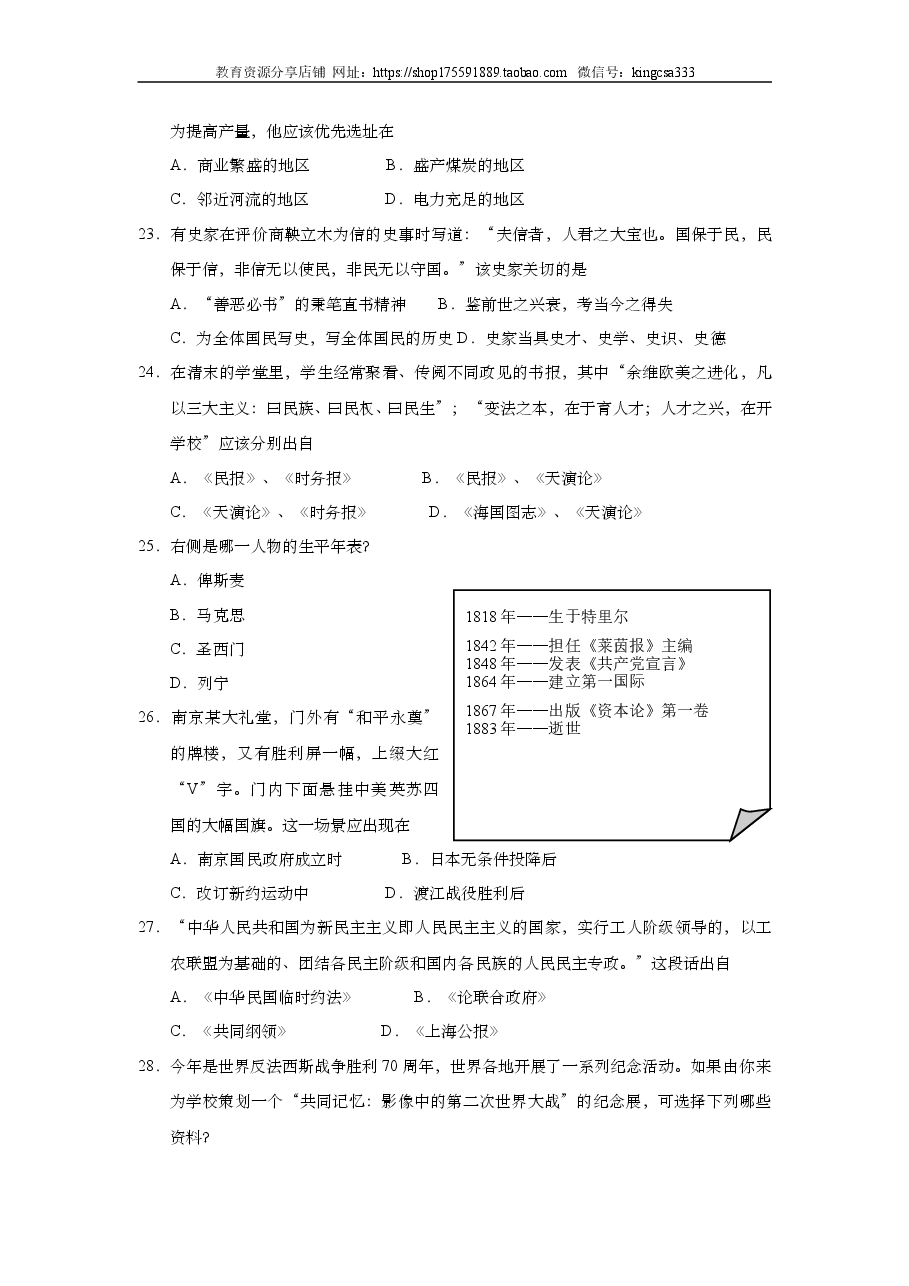 2015年上海市高中毕业统一学业考试历史试卷(原卷版).doc,第4页预览