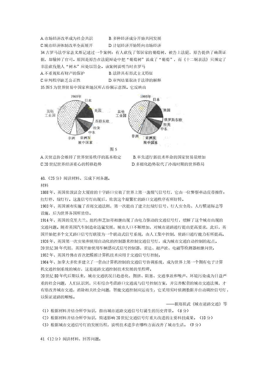 2012高考贵州卷文综历史试题及答案.docx，第2页预览