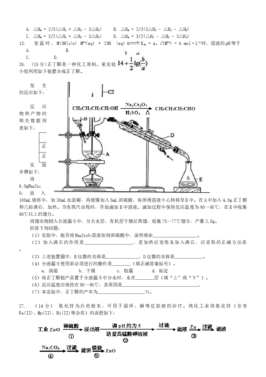 2013年高考贵州理综化学试题和参考答案.doc,第2页预览