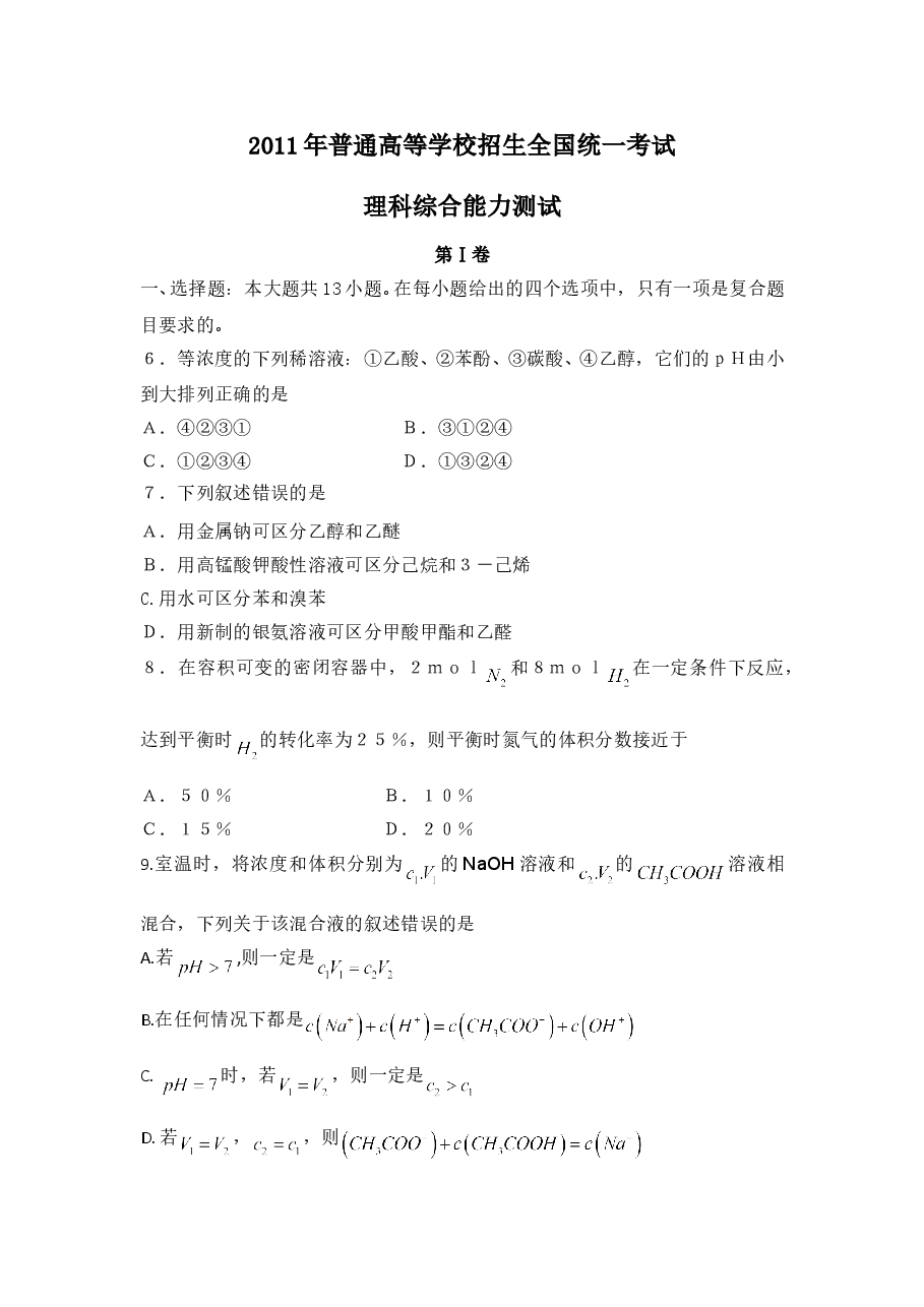 2011年高考贵州理综化学试题和参考答案.doc,第1页预览