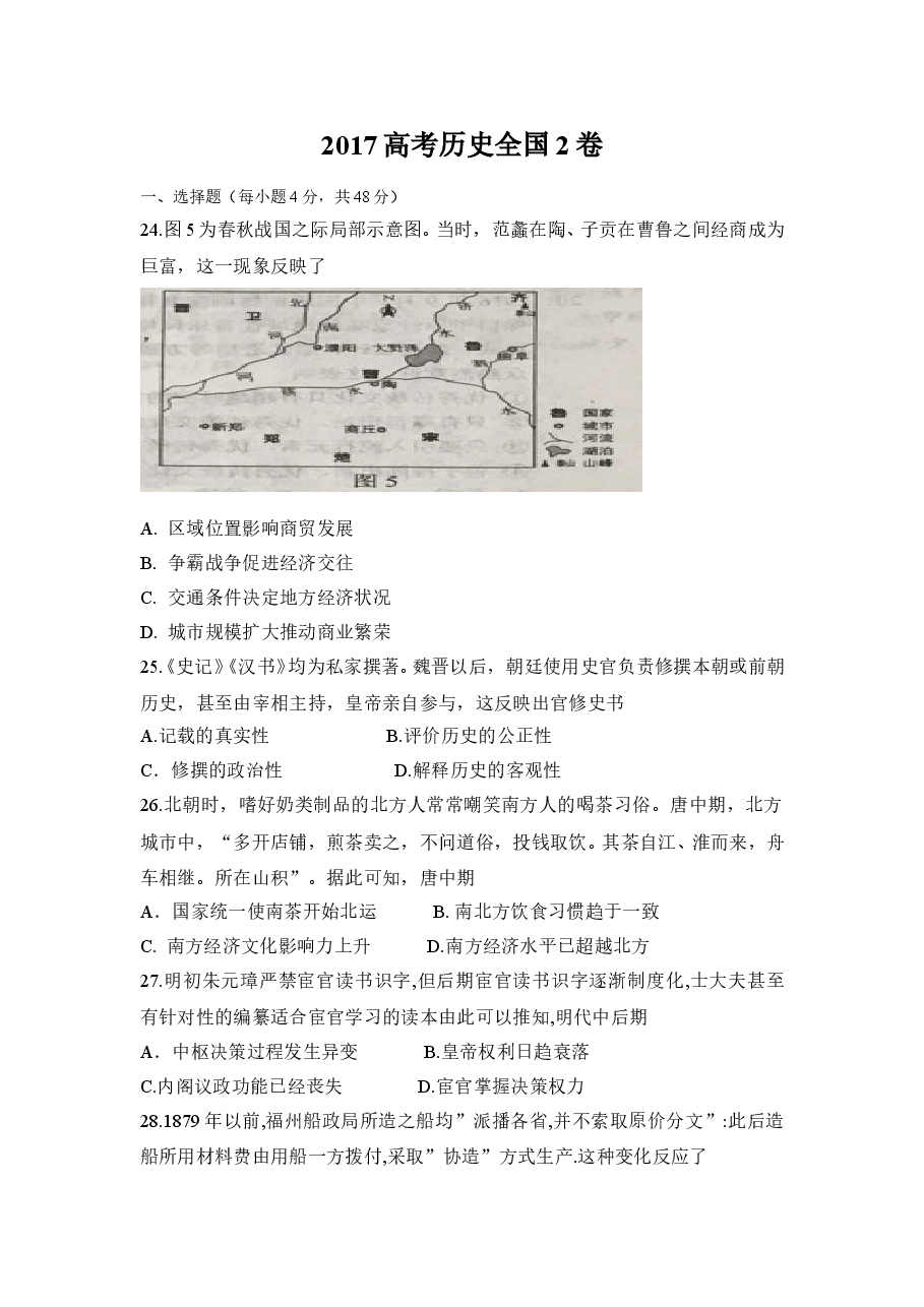 2017年高考重庆文综(历史)卷含答案.doc,第1页预览