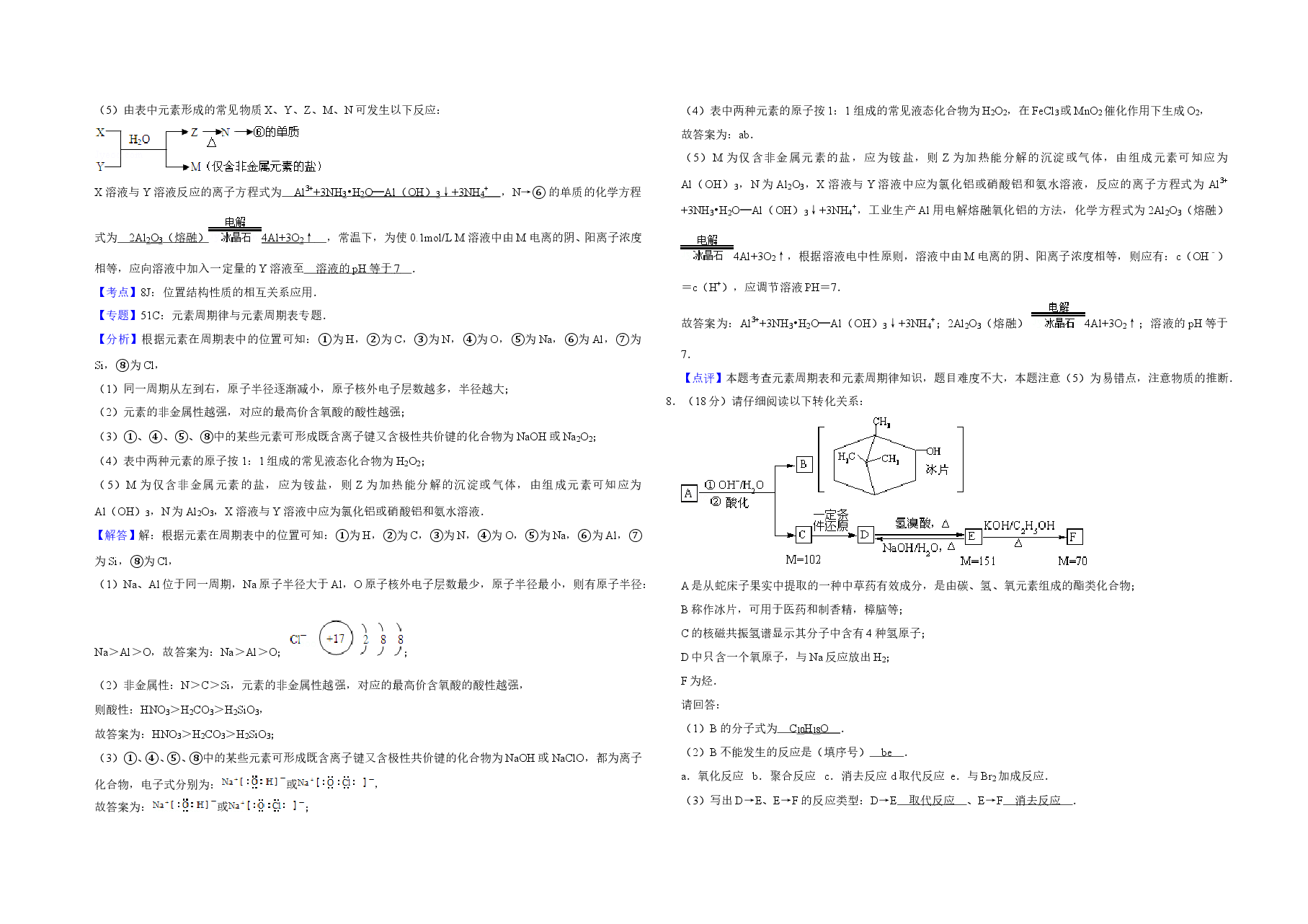 2009年天津市高考化学试卷解析版 .doc,第4页预览