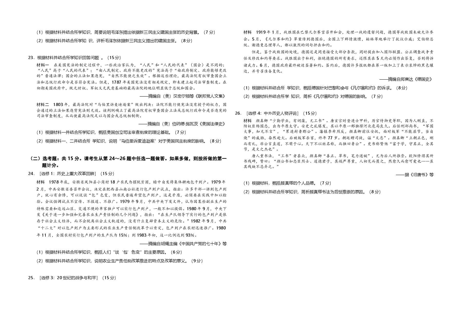 2017高考海南卷历史(原卷版).pdf,第3页预览