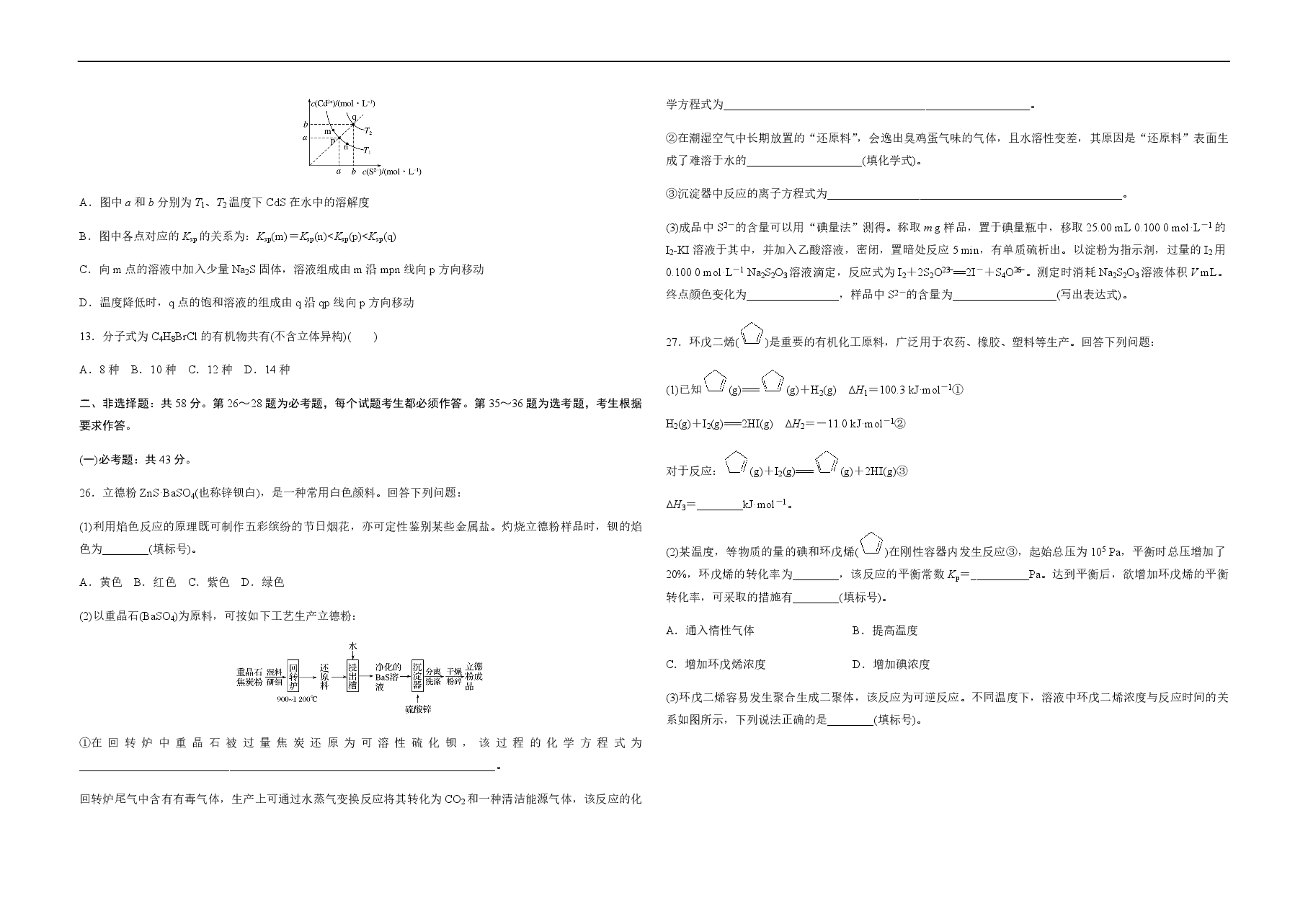 2019全国统一高考化学试卷(新课标ⅱ)(原卷版).pdf,第2页预览