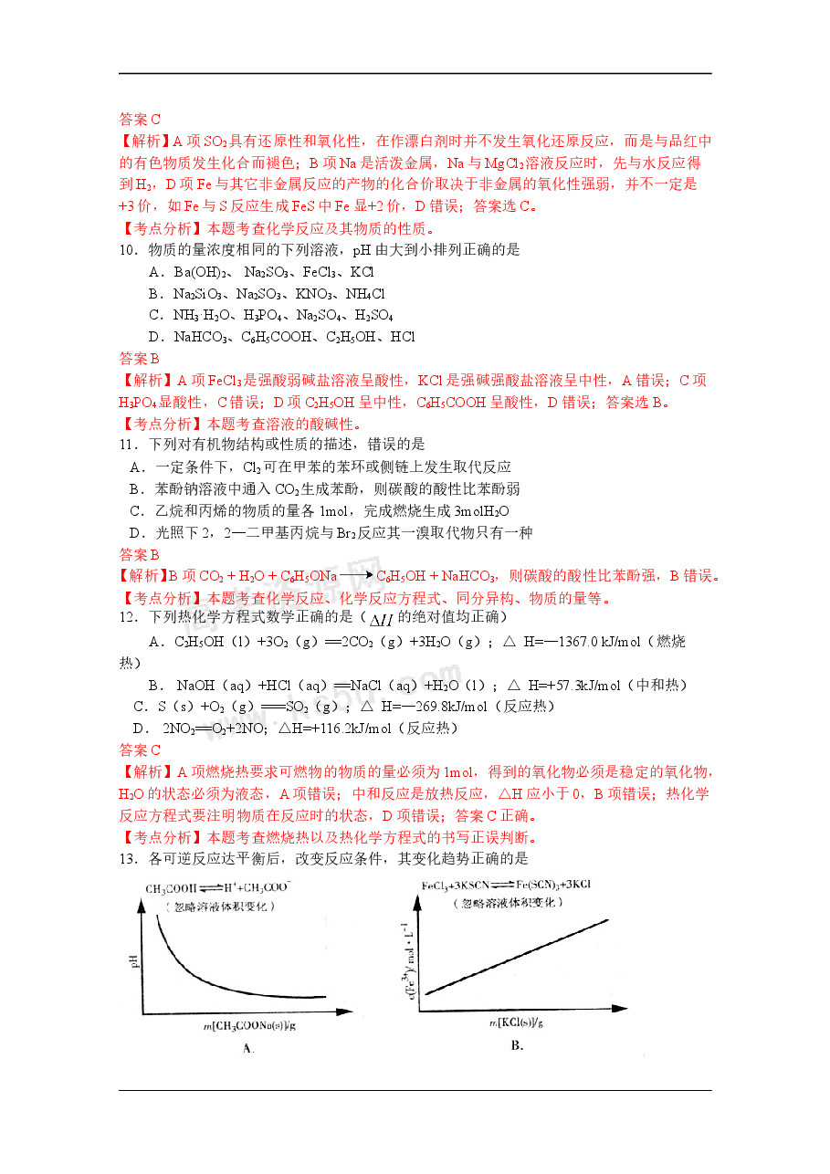 2009年高考重庆市化学卷真题及答案.doc,第2页预览