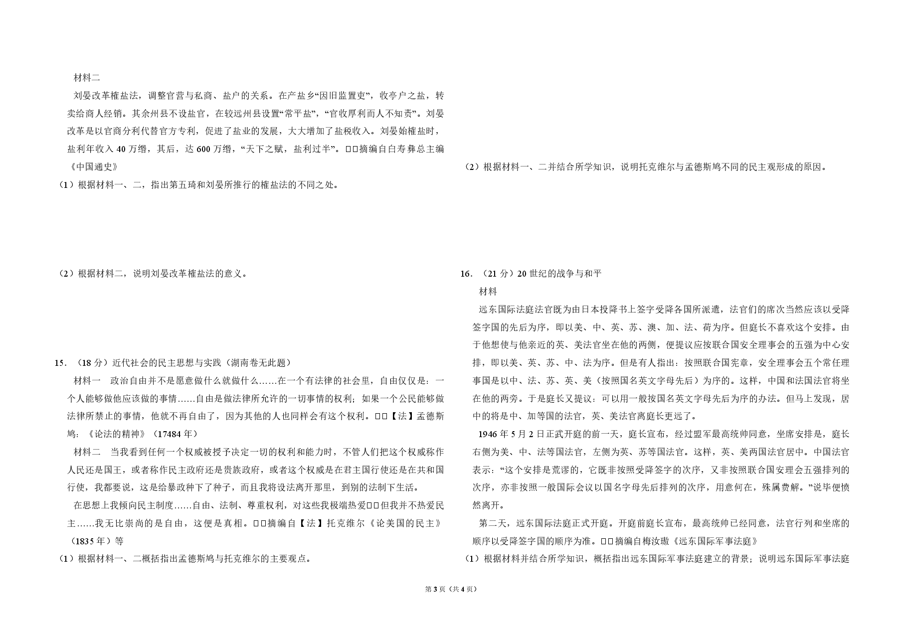 2010年全国统一高考历史试卷(新课标)(原卷版).pdf,第3页预览