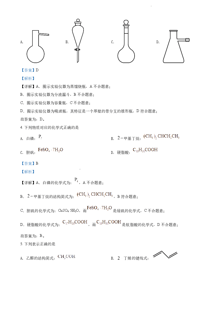 精品解析：2022年6月浙江省普通高校招生选考化学试题（解析版）.docx，第2页预览