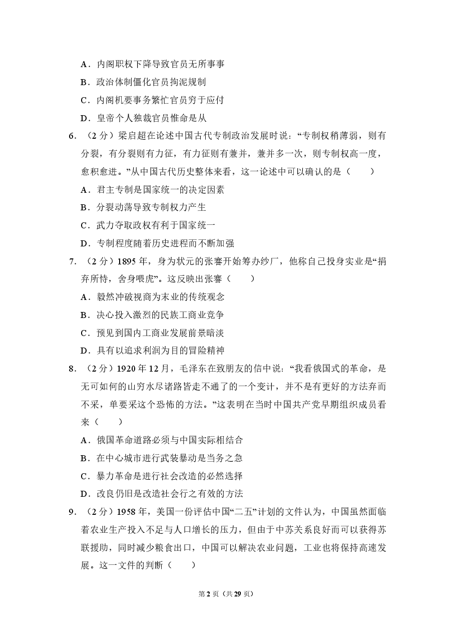 2012年全国统一高考历史试卷（新课标）（含解析版）.pdf，第2页预览