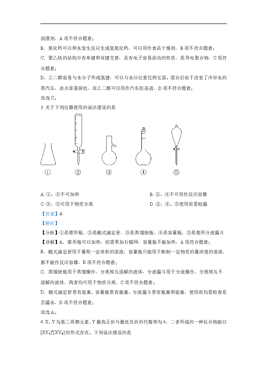 2021年高考真题【品优教学】化学(山东卷)（含解析版）.doc，第2页预览