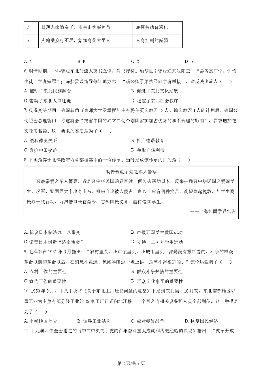 精品解析:2022年新高考辽宁历史高考真题(原卷版).docx,第2页预览
