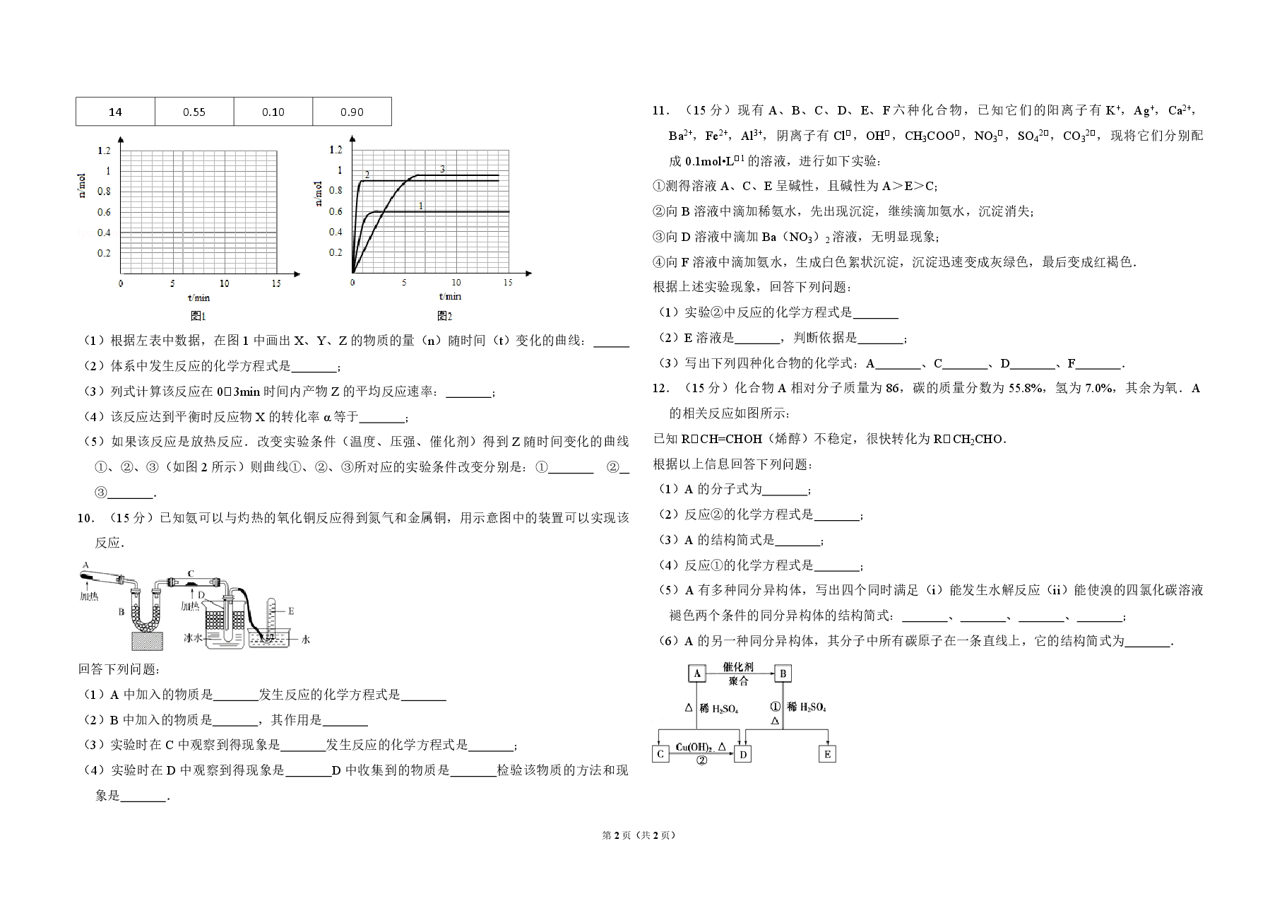 2009年全国统一高考化学试卷(全国卷ⅱ)(原卷版).pdf,第2页预览