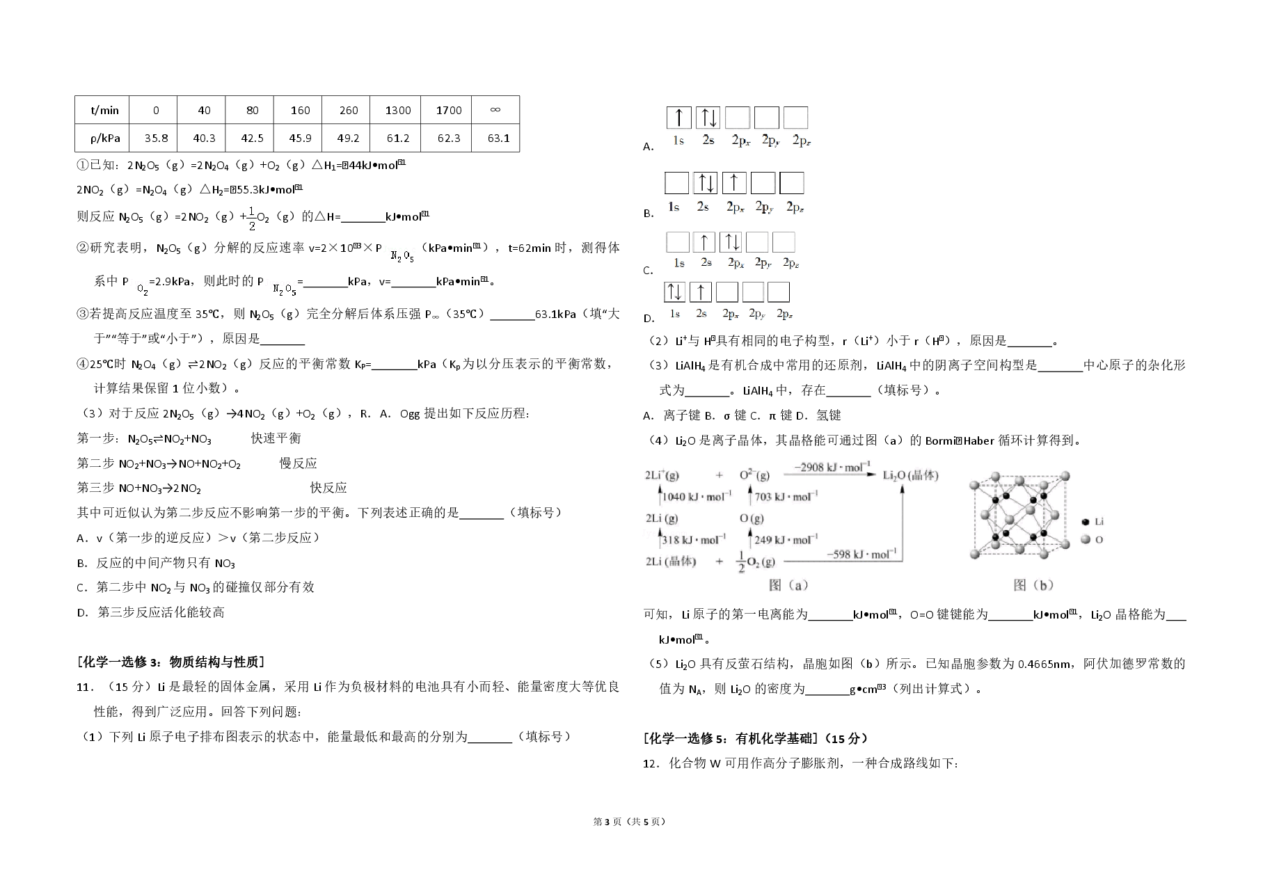 2018年全国统一高考化学试卷(新课标ⅰ)(原卷版).pdf,第3页预览