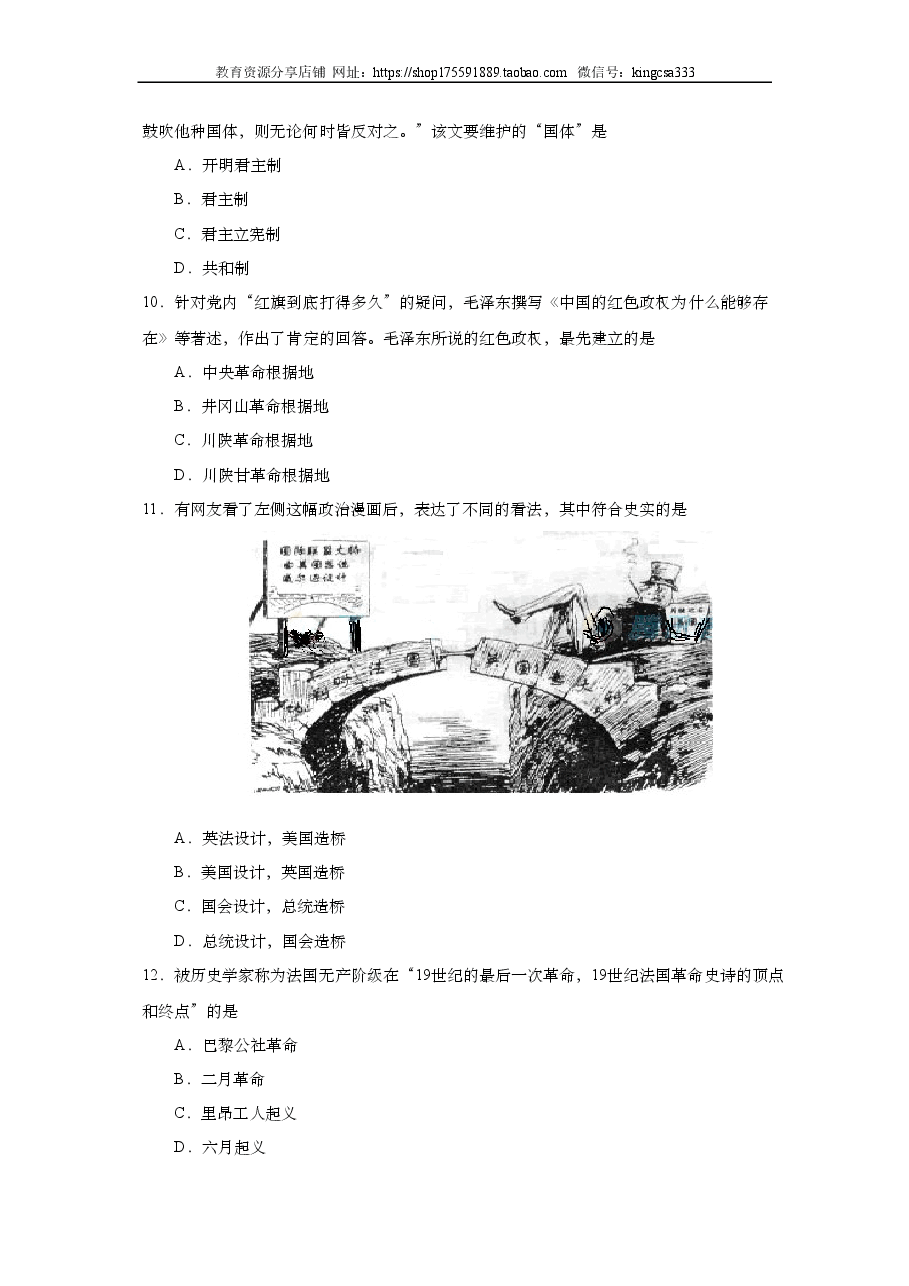 2007年上海市高中毕业统一学业考试历史试卷(原卷版).doc,第3页预览