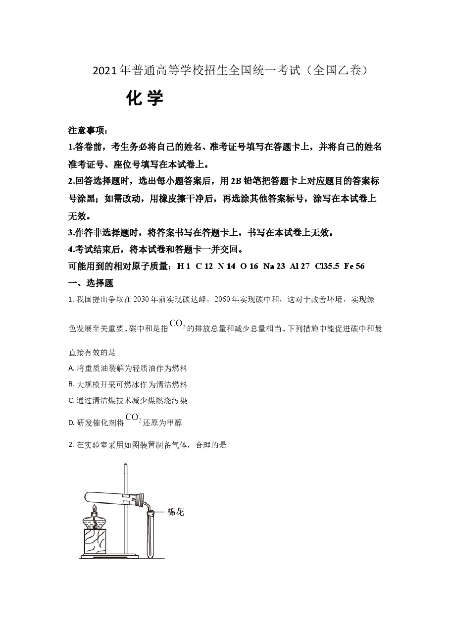 2021年全国统一高考化学试卷(新课标ⅰ)(原卷版).doc,第1页预览