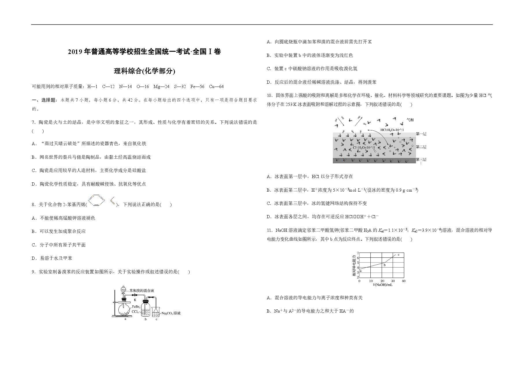 2019年全国统一高考化学试卷(新课标ⅰ)(原卷版).pdf,第1页预览