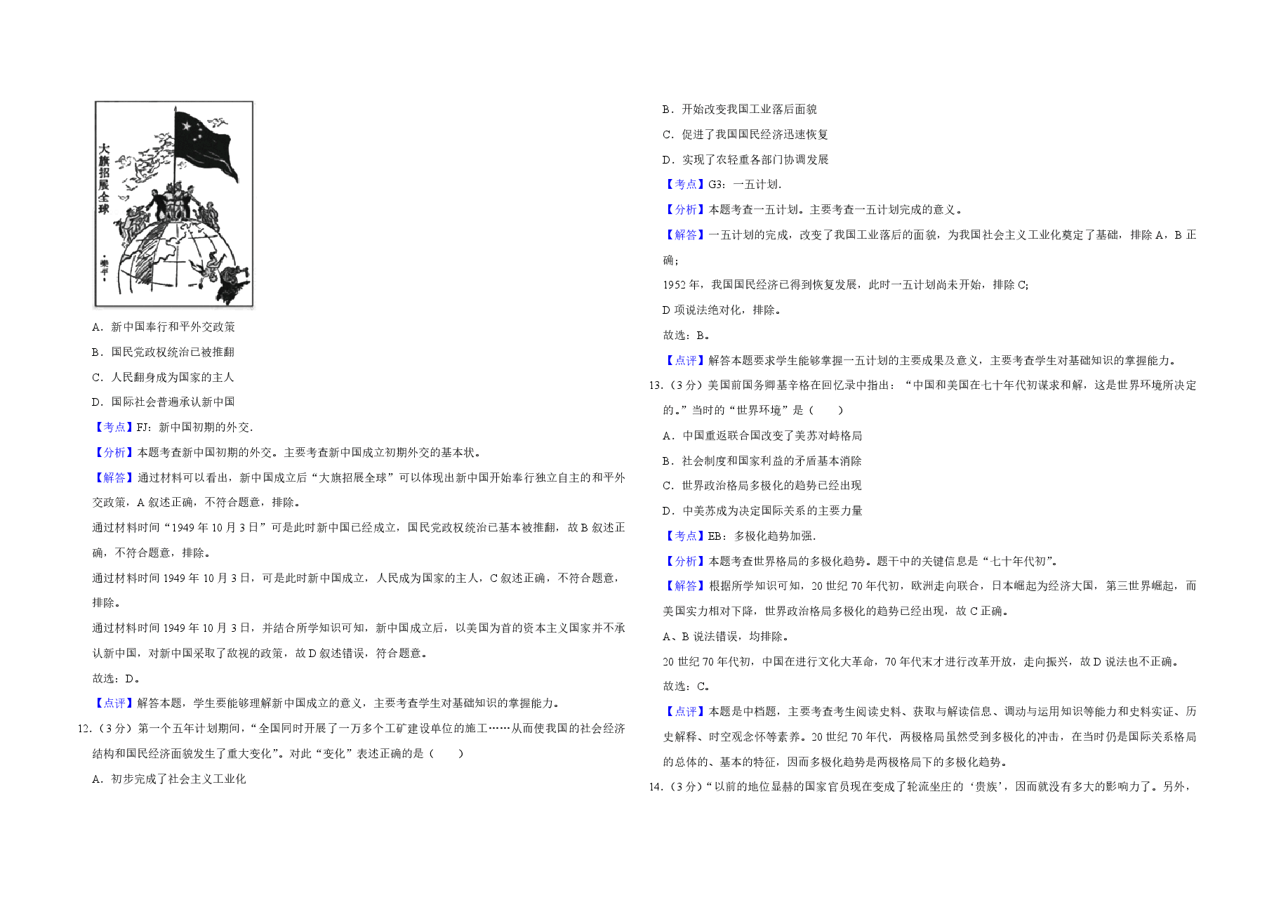 2019年江苏省高考历史试卷解析版 .pdf,第4页预览