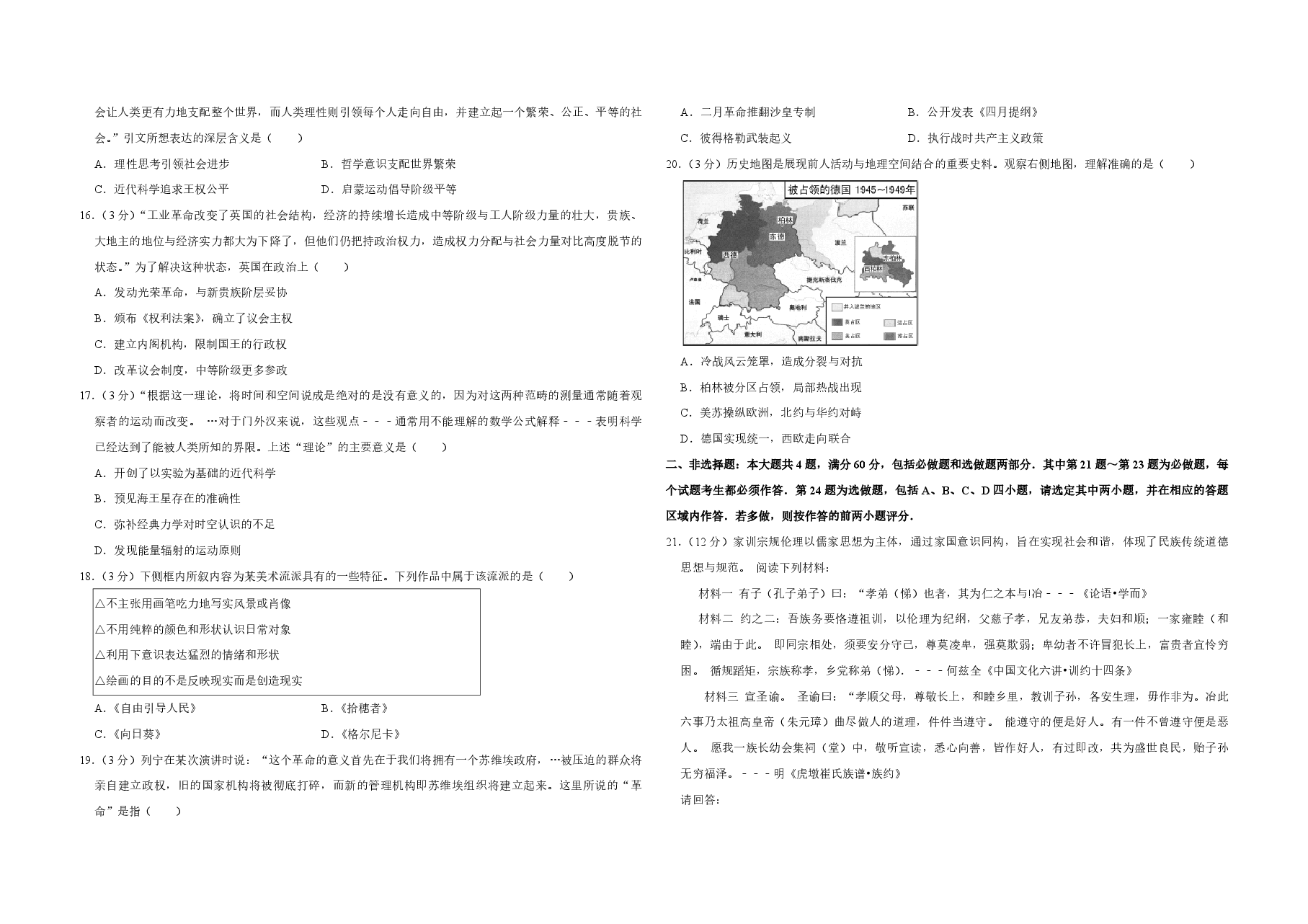 2013年江苏省高考历史试卷   .pdf，第3页预览