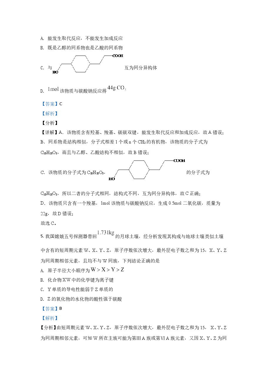 2021年全国统一高考化学试卷（新课标ⅰ）（含解析版）.doc，第4页预览