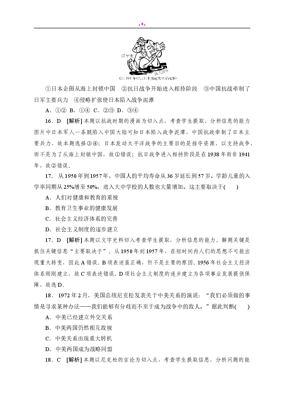 2013年高考安徽卷(文综历史部分)(含答案).doc,第3页预览