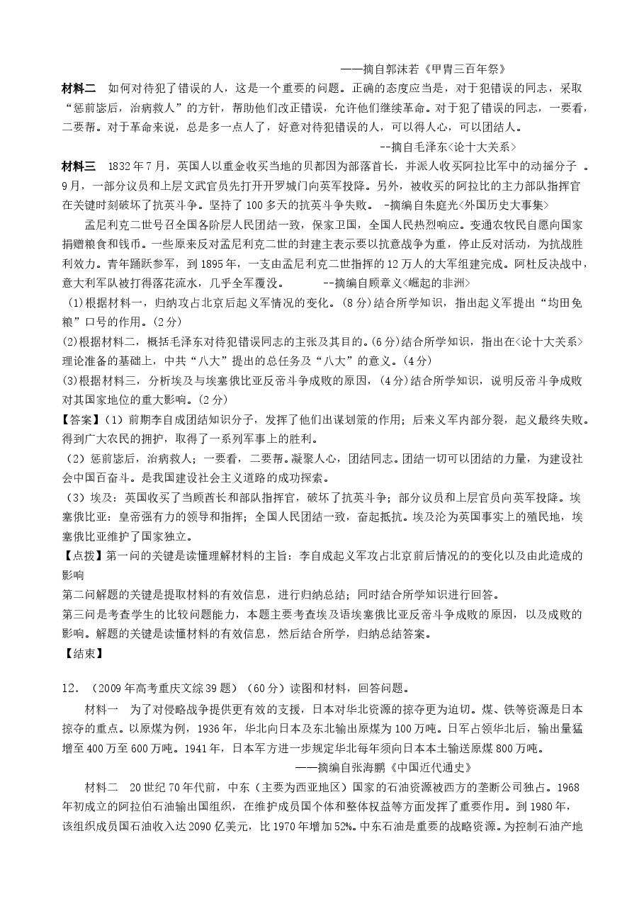 2009年高考重庆文综(历史)卷含答案.doc,第4页预览