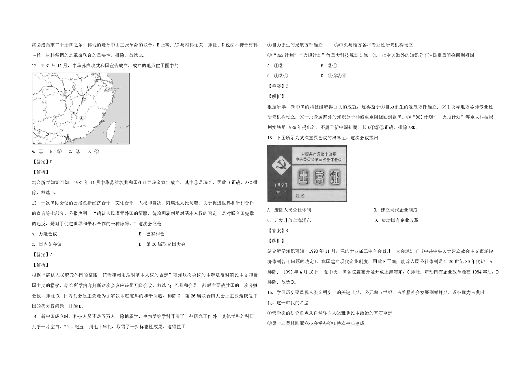 2021年浙江省高考历史【1月】（含解析版）.pdf，第3页预览