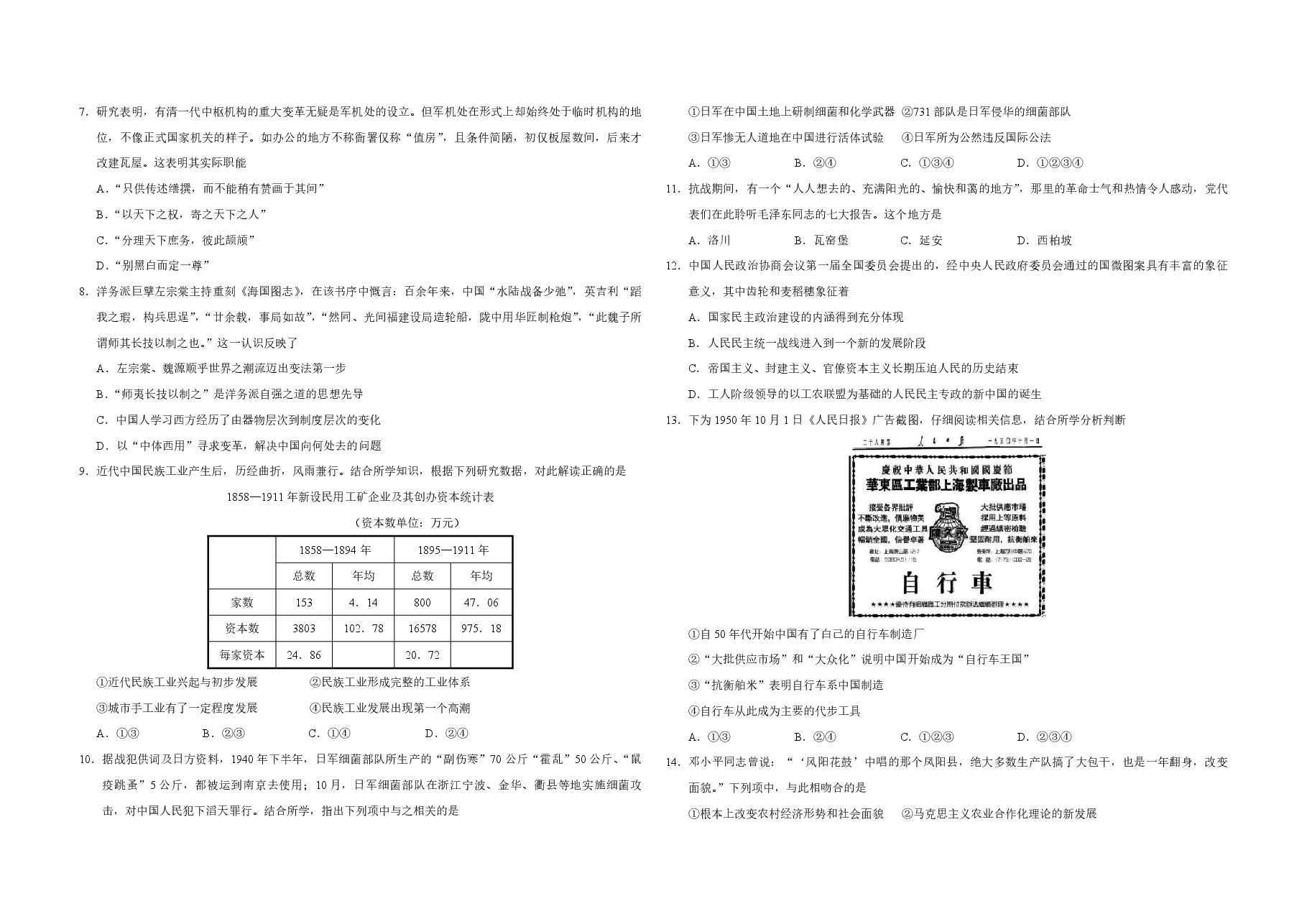 2020年浙江省高考历史【1月】(原卷版).pdf,第2页预览