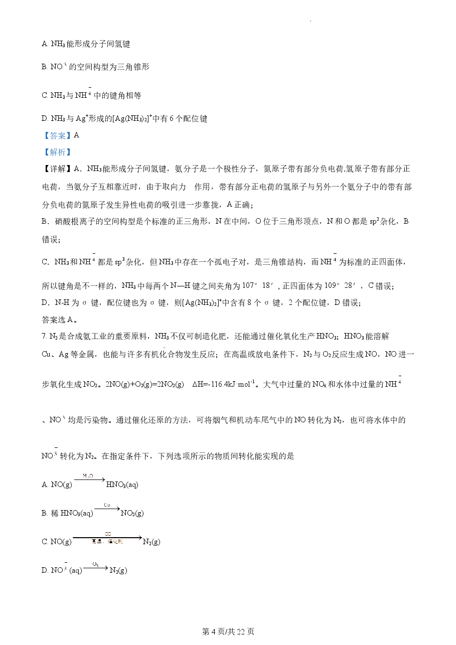 精品解析:2021年新高考江苏化学高考真题(解析版).docx,第4页预览